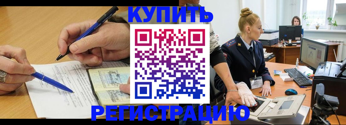 временная регистрация гарантия в Почепе